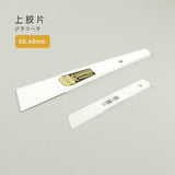 Glue Applicator Sticks Scraper LeatherMob Seiwa Leathercraft Craft Tool
