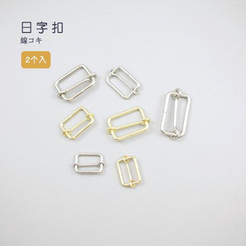 2pcs of Strap Adjuster Japan Seiwa LeatherMob Leathercraft Leather Hardware