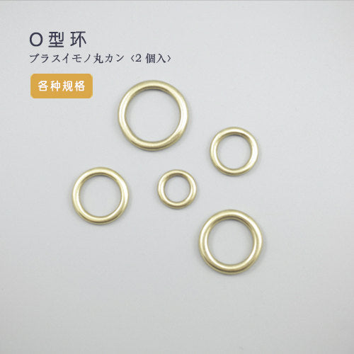 Leather Working Tools 2pcs of Solid Brass O-Ring Seiwa Hardware LeatherMob Leathercraft Leather - LeatherMob